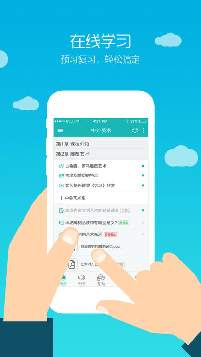 创课私有云app