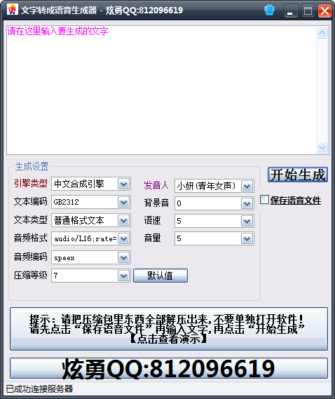文字转换语音软件