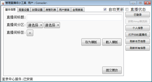 B站管理直播间小工具