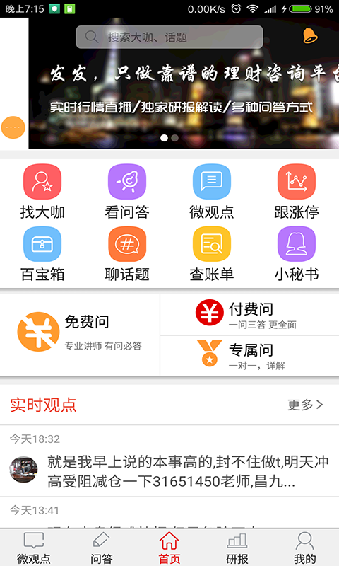发发问股app
