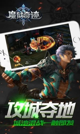 魔狱奇迹手游下载