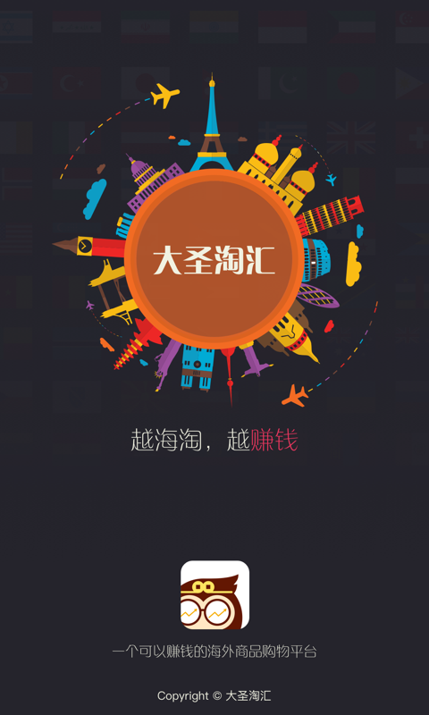 大圣淘汇app