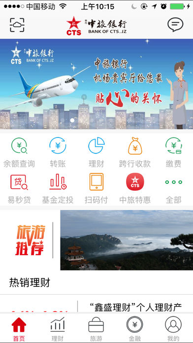 焦作中旅银行app