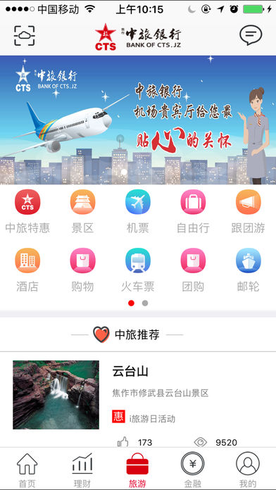 焦作中旅银行app