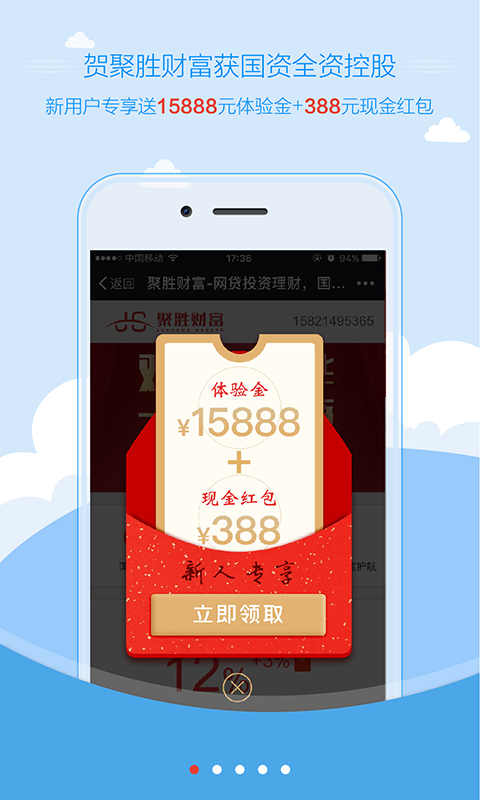 聚胜财富app