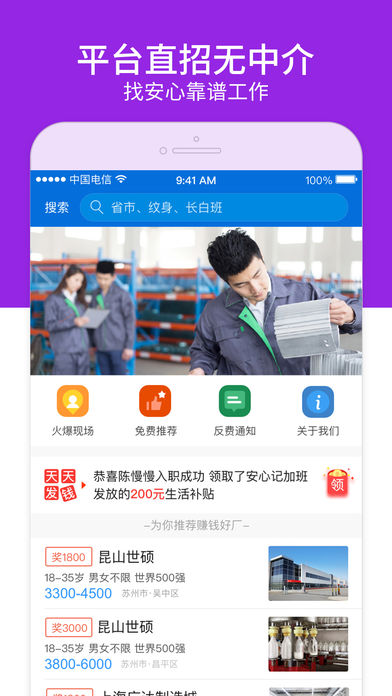 安心记加班app