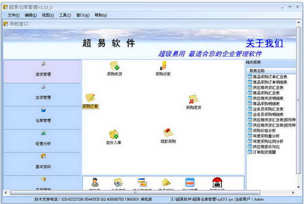 超易仓库管理软件下载