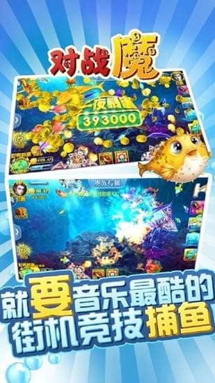 童话捕鱼