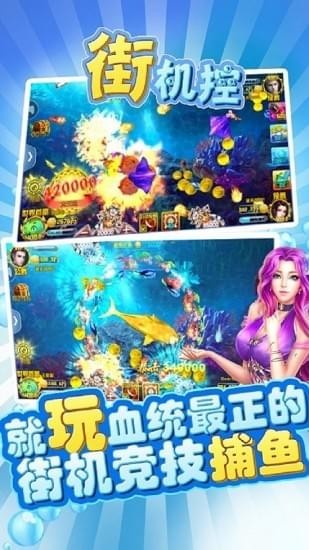 童话捕鱼