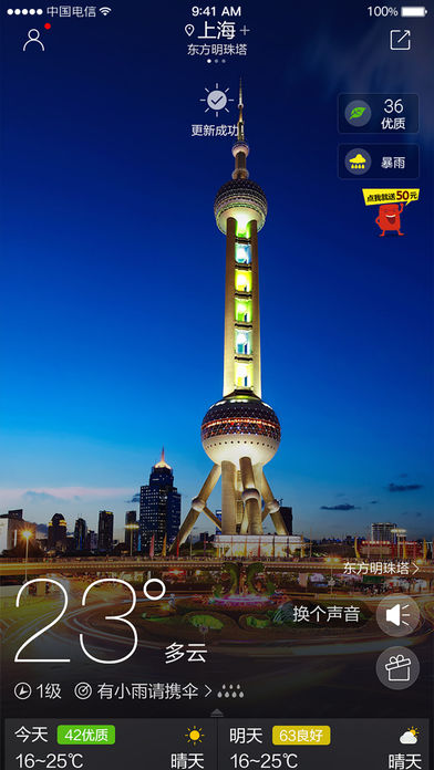 最美天气2017app下载