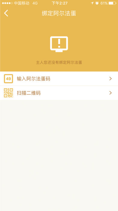 阿尔法蛋
