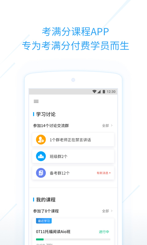 考满分课程app