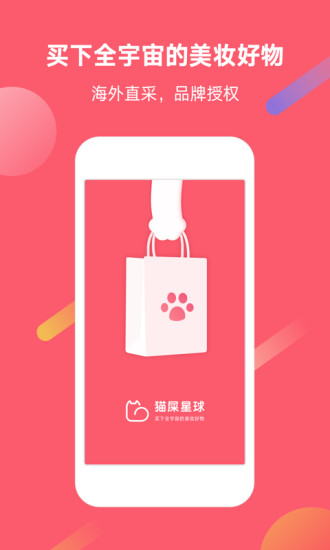 猫屎星球app