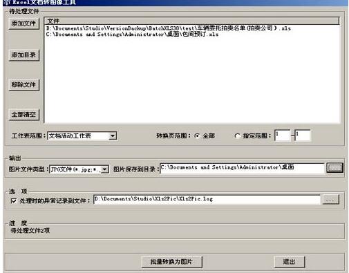 Excel文档批量转图片工具