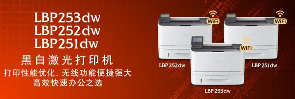 佳能LBP253dw驱动