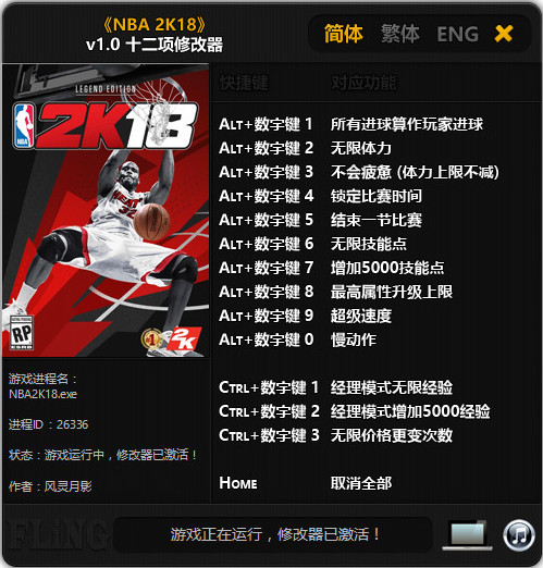 NBA2K18十二项修改器