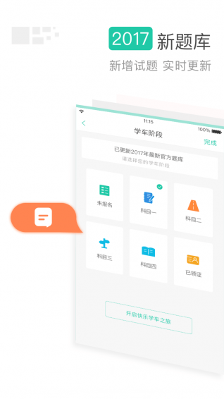 元贝驾考小车版app