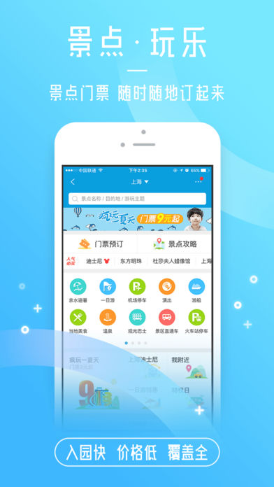 携程旅行app