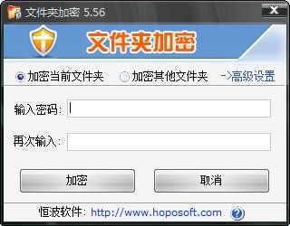 恒波文件夹加密软件下载