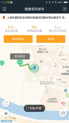 健康密码共享单车