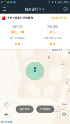 健康密码共享单车