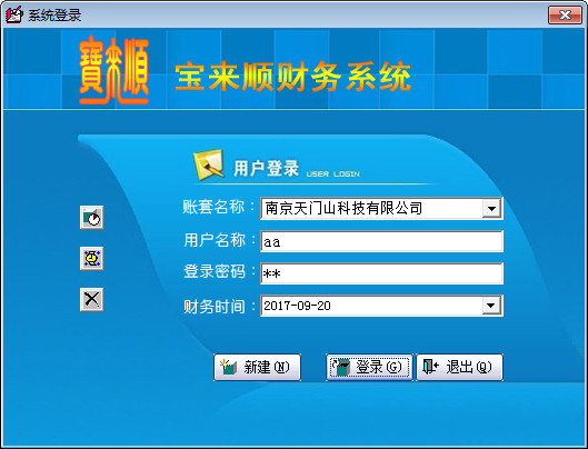 宝来顺财务软件下载 