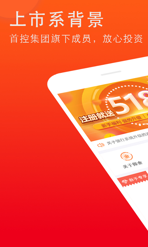 微金在线app下载