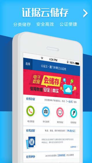 公正云app