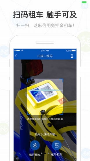 永安行共享单车app