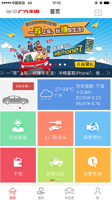 广汽丰田车生活app