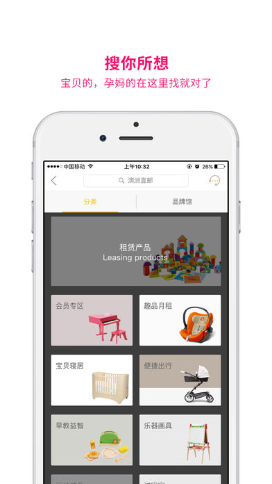 租来租趣
