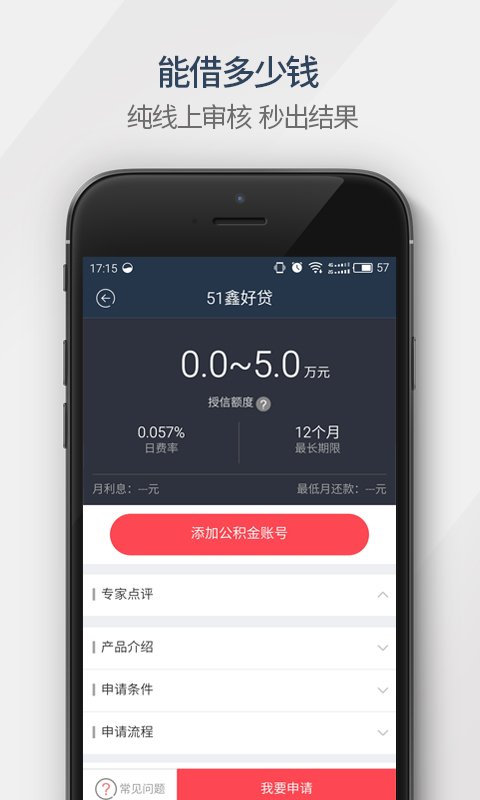 51公积金借款app下载