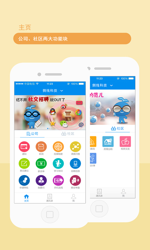 连接点
