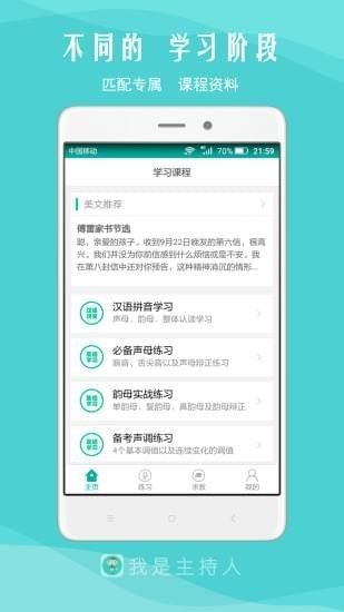 我是主持人app