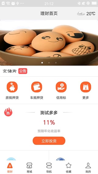 京储街理财app