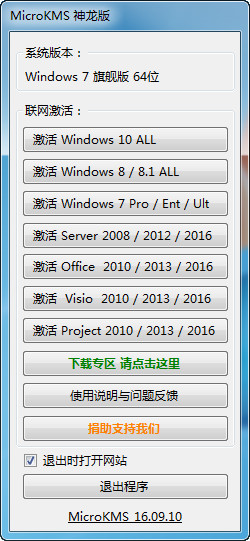 microkms神龙版