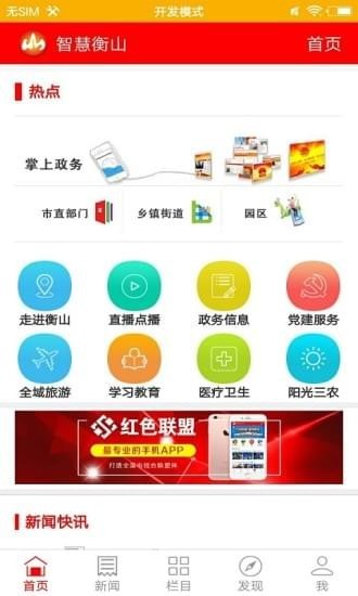 智慧衡山app