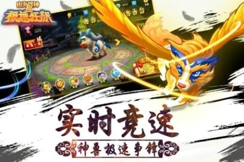 山海搜神之极速狂飙手游百度版