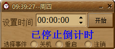 吾爱倒计时 