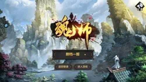 魂师破解版下载
