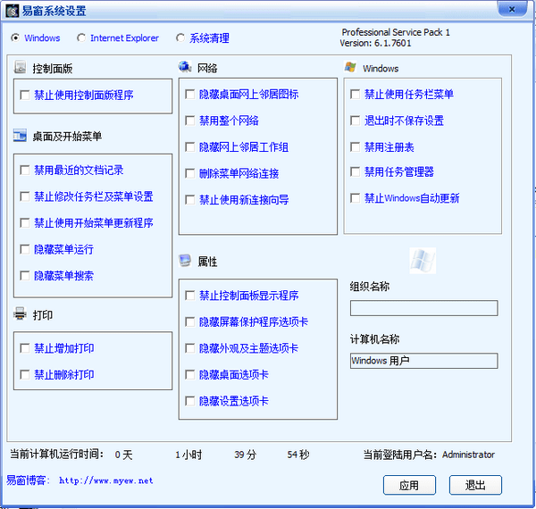 易窗系统设置