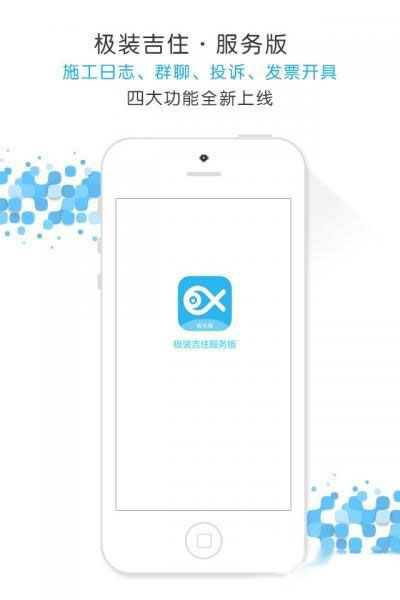 极装服务版app