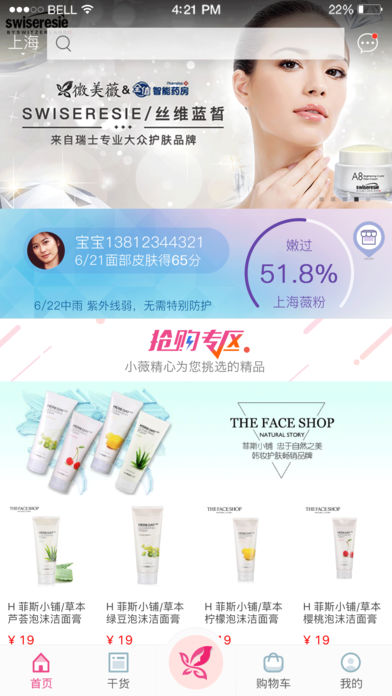微美薇app
