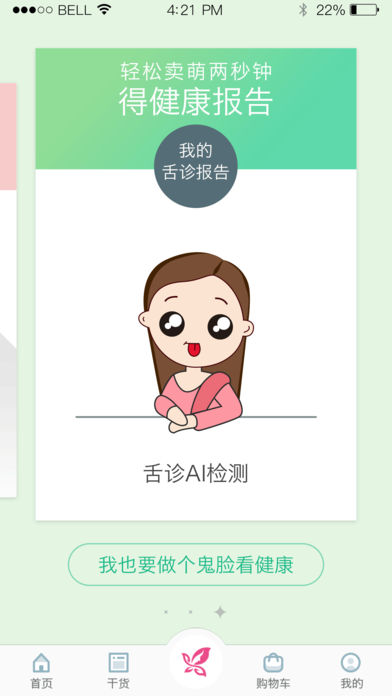 微美薇app