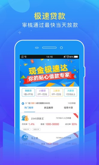 现金极速达app