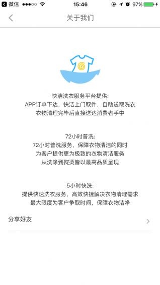 快洁洗衣商家版app