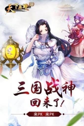 天下无双HD九游版下载