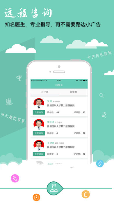 男觅健康