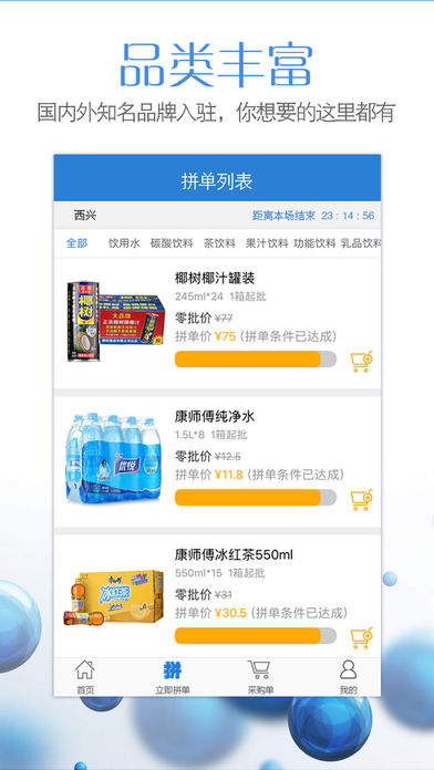 拼便宜app下载