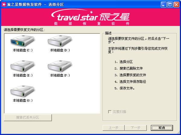 旅之星数据恢复软件下载